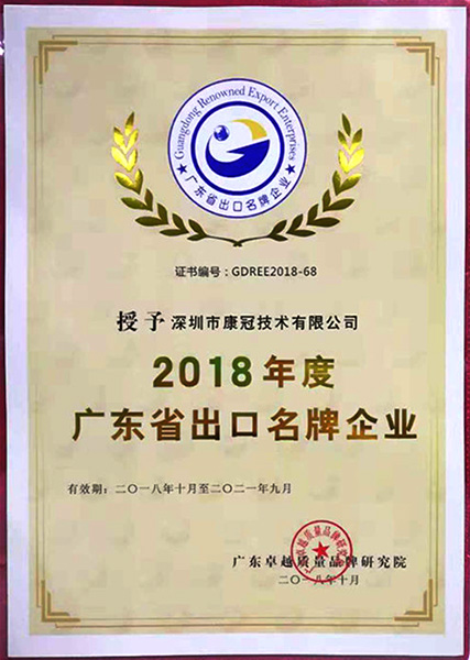 8868体育首页登录荣膺“2018年度广东省出口名牌企业”称号