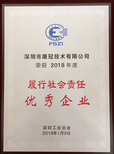 8868体育首页登录喜获“履行社会责任优秀企业”荣誉称号